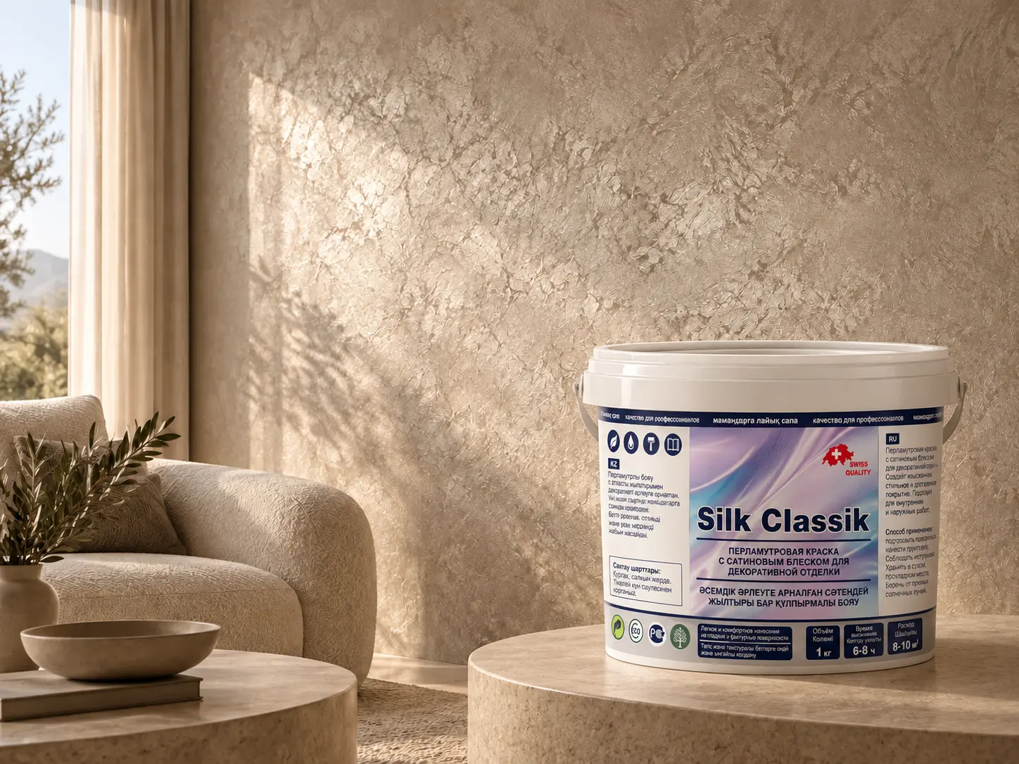 Шёлк №2 и упаковка Silk Classic в интерьерной композиции